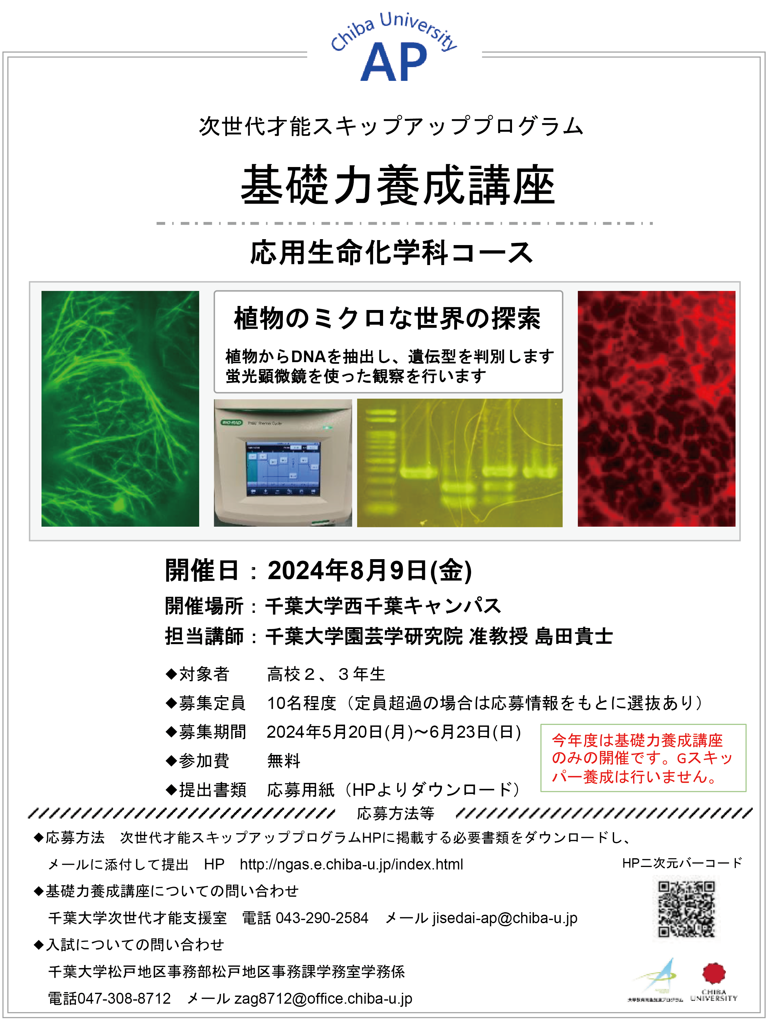 応用生命化学科コース講座チラシ